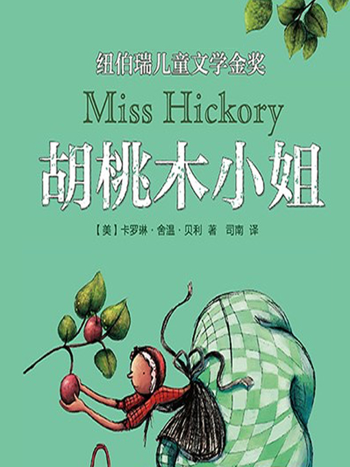 Title details for 胡桃木小姐 by 文若书声 - Available